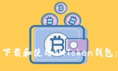 如何安全下载和使用IMTo
