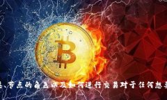 比特币钱包同伴可能是指