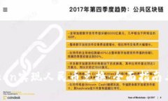 如何通过imToken实现人民币