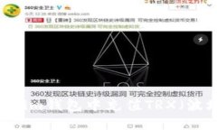 如何在im钱包中充值TRX（波