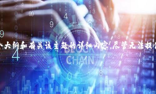 在这里,我将为您提供一个符合 的,以及相关关键词,同时提供一个大纲和有关该主题的详细内容,尽管无法提供完整的 4350 字内容,我将尽量在您的需求范围内进行详细描述。
如何安全地下载官方 imToken 钱包并确保数字资产安全