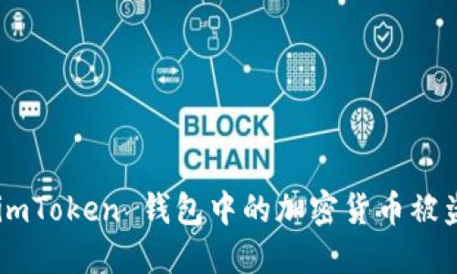 如何防止 imToken 钱包中的加密货币被盗:全面指南