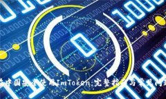 如何在中国安全使用ImTo