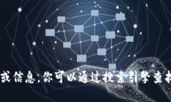 很抱歉，我无法提供实时