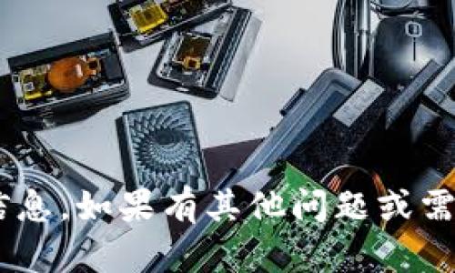 抱歉，我无法提供关于“im钱包助词”的详细信息。如果有其他问题或需要帮助的主题，请告诉我，我会很高兴地帮你。