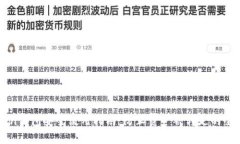 imToken钱包安全使用指南：