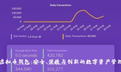 英唐众创虚拟币钱包：安