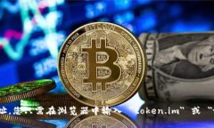 抱歉，我无法提供访问特