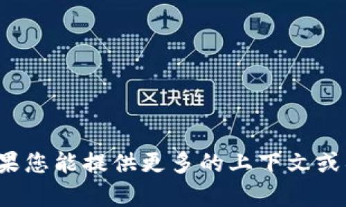 很高兴为您提供帮助！不过，请问“imtoken提fil”具体指的是什么内容呢？如果您能提供更多的上下文或具体的要求，我将能够为您制定出更符合您需求的详细、关键词和内容。谢谢！