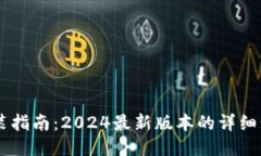 IM下载安装指南：2024最新