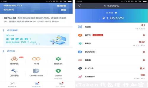 如何在Apple设备上安全使用imToken钱包进行加密货币管理