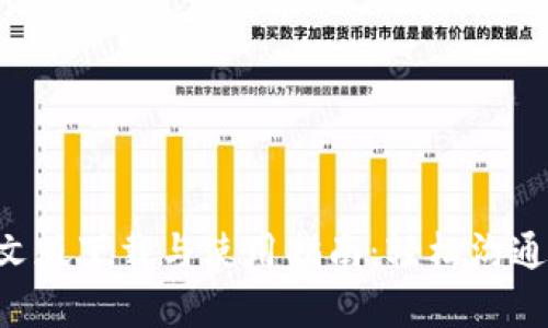 IMo安卓中文版下载与使用指南:轻松沟通的最佳选择