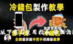 IMo安卓中文版下载与使用