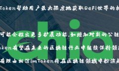 imToken简介  全方位解析i