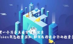 思考一个符合且有价值的