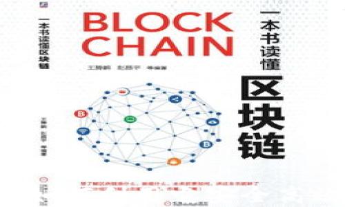 
区块链狐狸钱包：如何利用它安全高效地管理加密货币