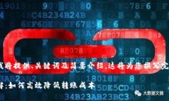请注意：由于内容长度需