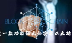 如何开发一款功能强大的