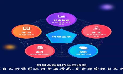 bstitleimToken钱包分析：它是冷钱包还是热钱包？/bstitle
imToken, 冷钱包, 热钱包, 数字资产安全/guanjianci

### imToken钱包分析：它是冷钱包还是热钱包？

在如今的数字货币世界里，对于资产的安全性考虑已经成为每个投资者的首要任务。随着越来越多的人开始接触区块链和加密货币，钱包的类型和安全性便成了话题的焦点。imToken作为国内知名的钱包之一，其安全性和钱包类别无疑是投资者们关心的问题之一。那么，imToken到底算是冷钱包还是热钱包呢？我们在这篇文章中将进行深入分析。

#### 什么是冷钱包和热钱包？

在深入讨论imToken之前，我们首先要理解什么是冷钱包和热钱包。冷钱包和热钱包是根据钱包的网络连接状态来分类的。

**冷钱包**：冷钱包是指不与互联网连接的钱包。它一般以硬件形式存在，例如硬件钱包（Ledger, Trezor等），或是纸质钱包。由于没有网络连接，冷钱包的安全性相对较高，适合长期持有的资产存储。

**热钱包**：热钱包是指与互联网连接的钱包，包括软件钱包（手机APP或桌面程序）和在线钱包。虽然热钱包使用方便，可以随时进行交易，但由于其在线状态，更容易受到黑客攻击或其他安全威胁。

#### imToken钱包的特点

imToken是一个多链数字钱包，支持多种主流加密货币的存储和管理，并具备以下几个特点：

1. **多链支持**：imToken支持以太坊、比特币、EOS等多个区块链资产的存储，用户可以在同一个平台上管理不同的数字资产。

2. **安全性**：imToken采用了多重签名和助记词备份系统。用户的私钥是本地保管的，而非在服务器上存储，增加了安全性。

3. **易用性**： imToken具有直观的用户界面和操作流程，为用户提供便捷的资产管理体验。

#### imToken是冷钱包还是热钱包？

通过上述介绍，我们可以看出，imToken是一款软件钱包，属于热钱包。它虽然具备一定的安全性措施，但因为处于在线状态，受到安全威胁的风险是无法完全避免的。对于那些需要频繁交易或使用的资产，热钱包是相对合适的选择；但对长线持有的资产，建议使用冷钱包进行存储。

#### imToken的安全性分析

尽管imToken被归类为热钱包，我们仍然可以对其安全性进行一定分析。

1. **私钥管理**：imToken的私钥存储在用户的设备上，而不是在服务器上。这一点保障了用户对私钥的控制权，确保只有用户本人可以访问他们的数字资产。

2. **助记词备份**：imToken提供助记词备份功能，这使得用户在丢失设备或重新安装应用时，仍然可以通过助记词恢复他们的资产。

3. **多重签名技术**：imToken支持多重签名和冷存储，使得资产的转移需要多把钥匙进行确认，从而提高安全性。

然而，用户也需要注意密码的复杂性和设备的安全。设备被恶意软件感染时，用户的数字资产仍然可能面临风险。

#### 如何安全使用imToken？

想要安全地使用imToken，用户可以采取以下措施：

1. **定期更新应用**：保持imToken应用的最新版本，以确保安全性更新和漏洞修复。

2. **保持设备安全**：避免在不安全的网络环境（如公共Wi-Fi）下使用imToken，并定期扫描设备以清除潜在的恶意软件。

3. **使用强密码**：设置复杂且独特的密码，避免使用简单的组合，提高账号安全性。

4. **定期备份助记词**：将助记词保存在安全的地方，确保可以在需要时恢复资产。

### 相关问题

1. **如何选择适合的数字钱包？**

2. **数字资产投资的风险和防范措施有哪些？**

3. **imToken相较于其他钱包的优势和劣势是什么？**

4. **冷钱包在数字货币投资中的重要性？**

#### 如何选择适合的数字钱包？

选择适合的数字钱包是每个数字资产投资者都需要面对的一个重要问题。一个适合的数字钱包能提高交易的便捷性，同时保障资产的安全。有以下几个因素可以考虑：

1. **资产类型**：不同的钱包支持的资产类型不同。在选择钱包前，用户需要确认自己所持有的数字资产是否被该钱包支持。

2. **安全性**：安全性是选择数字钱包的首要考虑因素。冷钱包提供更高的安全性，但使用不便，热钱包使用便捷但安全系数相对较低。因此，用户要结合自己的需求进行权衡。

3. **用户体验**：用户界面的友好程度、操作流程的简便性都会影响用户的体验。在选择之前，可以通过试用其他用户的反馈了解其具体操作感受。

4. **社区信任度**：查看该钱包的用户评价和反馈，了解其在业界的声誉，选择较为知名和被广泛认可的钱包。

5. **支持服务**：在使用过程中，用户难免会遇到各种问题，因此，一个具备良好客服支持的钱包，会使得用户在遇到问题时更有保障。

通过综合考虑这些因素，用户就可以选择出符合自己需求的数字钱包，进而安全高效地进行数字资产管理与交易。

#### 数字资产投资的风险和防范措施有哪些？

数字资产投资虽然具备高收益的潜力，但同时也伴随着较高的风险。作为投资者，理解这些风险和采取相应的防范措施至关重要。

1. **市场波动性**：数字资产市场波动剧烈，价格的剧烈波动可能导致巨额的亏损。为此，投资者需要进行风险评估和资产配置，避免将所有资金投入单一资产。

2. **诈骗风险**：网络上常有各类诈骗案例，投资者需要提高警惕，避免进入骗局。在投资前，务必对项目进行详细调研，确保其真实性和可行性。

3. **技术风险**：数字资产储存技术依赖于区块链及相关技术，用户需要理解和学习相关知识，以减轻因技术问题导致的损失。

4. **法律风险**：随着市场的发展，各国的法律法规对数字货币的监管也在趋严，投资者需关注相关政策变化，确保自己的投资行为合法合规。

### 防范措施：

1. **分散投资**：合理分配投资组合，避免因单一资产损失导致的严重后果。

2. **提升安全意识**：保持对市场动态和自身资产安全状况的关注，定期更新安全协议。

3. **利用技术工具**：使用两步验证、硬件钱包等多重保安手段，提升资产安全性。

4. **参与社区讨论**：了解其他投资者的经验和教训，通过参与相关社区讨论获取信息，提升自身判断能力。

#### imToken相较于其他钱包的优势和劣势是什么？

在当前众多数字资产钱包中，imToken无疑具有其独特的优势和劣势。

**优势**：

1. **用户体验**：imToken的界面直观，操作简单，许多新手用户可以快速上手，适合广大普通用户。

2. **多链支持**：支持多种主流数字资产，方便用户在一个钱包中管理不同资产，避免了用户频繁切换钱包的麻烦。

3. **社区活跃性**：imToken在挖矿，DeFi等领域的参与度高，用户可以在app中方便地访问最新的区块链项目及服务。

**劣势**：

1. **热钱包风险**：作为热钱包，其安全性相较于冷钱包弱，用户需要额外注意安全。

2. **依赖网络**：用户在使用imToken时需要有网络连接，这在某些情况下可能会影响用户的使用体验。

3. **技术门槛**：虽然imToken界面友好，但对于一些加密货币新手而言，仍然可能因为缺乏相关知识而感到困惑。

#### 冷钱包在数字货币投资中的重要性？

冷钱包在数字货币投资中，担负着非常重要的角色。它能够为资产的安全提供更为有力的保障，在此我们具体分析其重要性。

1. **最大程度的安全性**：冷钱包不与网络连接，避免了在线钱包容易被黑客攻击等安全隐患，使得长线持有的数字资产安全性更高。

2. **长期储存需求**：不少投资者将数字资产视为长期投资，冷钱包由于其安全性的特点，非常适合长期投资者进行资产的储存。

3. **多重备份功能**：冷钱包通常具备多重备份的可能性，不同用户可以通过不同的方式进行私钥的备份，避免因丢失或损坏设备而导致资产损失。

4. **帮助用户脱离市场波动的心理影响**：使用冷钱包能够减少做交易的诱惑性，帮助投资者在市场波动大时保持冷静，合理分析和决定投资。

### 结论

综上所述，imToken作为一款热钱包，虽然具有良好的用户体验和安全性措施，但由于其在线属性，无法完全避免安全隐患。投资者在选择钱包时，需要根据自己的需求进行全面考虑，并合理安排自己的资产配置和安全防范措。冷钱包在数字货币投资中更为重要，特别适合长期持有和存储。因此，选对钱包，保持安全意识，才能确保您的数字资产安全无忧。