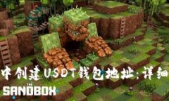 如何在imToken中创建USDT钱包