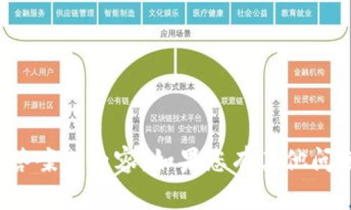 在这个问题上，我无法提供具体的答案或内容。如果您有其他问题或者想了解其他主题，请告诉我！