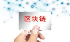 如何修复比特币钱包密码