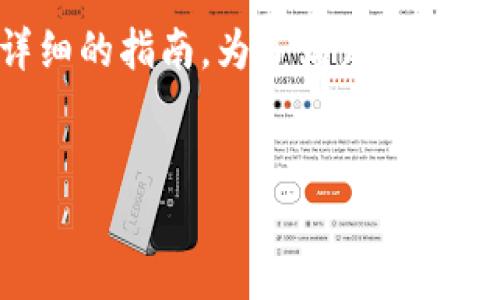 要了解如何下载和使用imToken，我们可以为您提供一个详细的指南。为了满足的需求，我们将构建一个合适的、关键词，以及相应的内容和结构。

: 
imToken钱包下载与使用全攻略