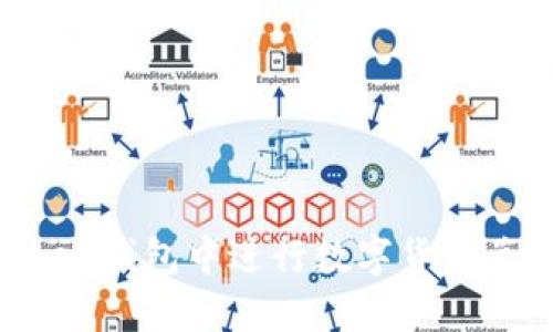 如何在imToken钱包中进行数字货币兑换：完整指南