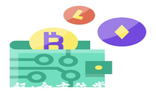 imToken使用教程:全方位掌握数字资产安全管理