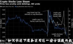   imToken: 如何快速下载和使