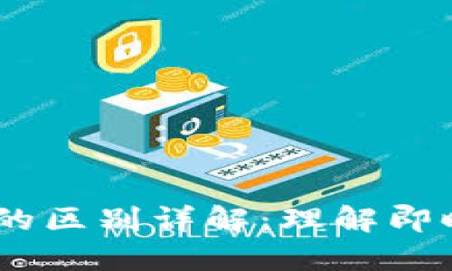 IM平台与IM平台的区别详解:理解即时通讯的核心内涵