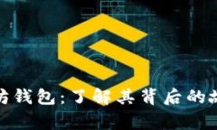 揭秘最大以太坊钱包：了