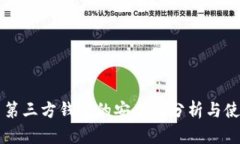 比特币第三方钱包的安全
