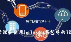 如何高效管理和使用imTo