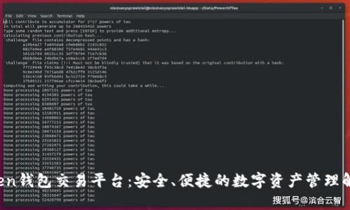 imToken钱包交易平台:安全、便捷的数字资产管理解决方案
