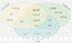 如何安全地将虚拟币钱包