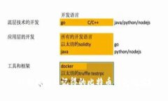 如何找回不记得的比特币