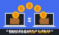 区块链电子钱包设计原理