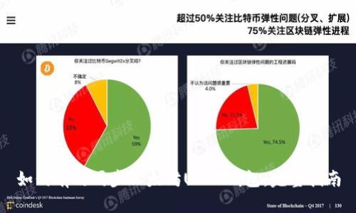如何有效同步以太坊USDT钱包：完整指南