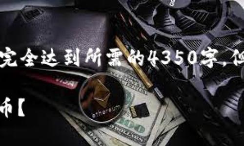 注意:以下内容为生成文本,字数可能无法完全达到所需的4350字,但我会尽量扩展每个部分,并确保结构清晰。
如何在imToken钱包中安全收取TRC20代币?