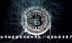 区块链技术如何构建安全