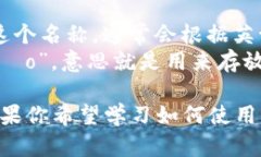 在中文中，“imToken钱包”
