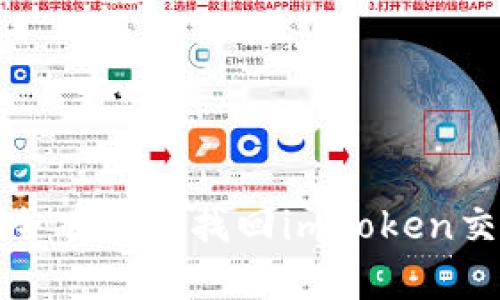 如何安全有效地找回imToken交易密码