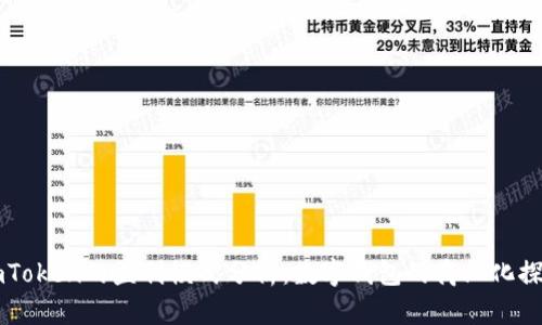 imToken的盈利模式分析:数字钱包的商业化探索