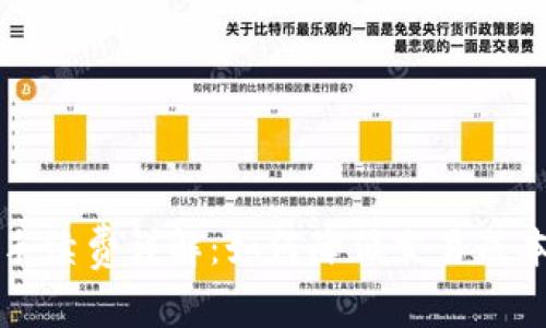 比特币钱包发送手续费详解：如何降低交易成本及选择最佳钱包