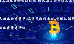 比特币钱包地址是否会发