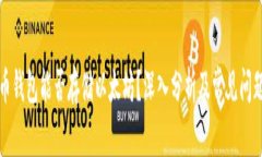 比特币钱包能否存储以太