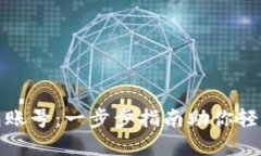如何注册比特币钱包账号