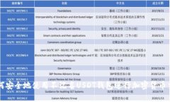 如何安全地使用不记名U