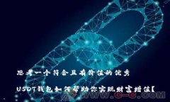 思考一个符合且有价值的